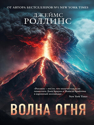 cover image of Волна огня